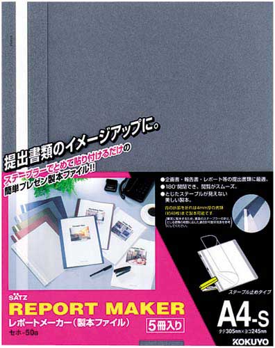 レポートメーカー 50枚収容 A4縦 青 100冊
