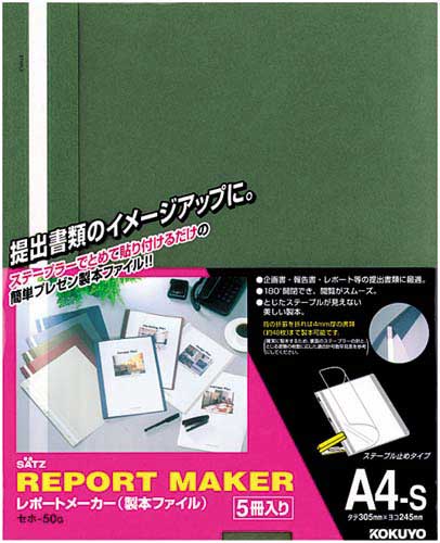 レポートメーカー 50枚収容 A4縦 緑 100冊