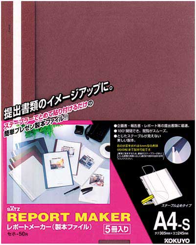 レポートメーカー 50枚収容 A4縦 赤 100冊