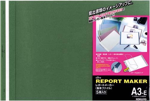 レポートメーカー 50枚収容 A3横 緑 50冊