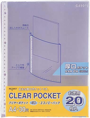 リヒトラブ クリヤーポケット 厚口 A4タテ エコノミーパック