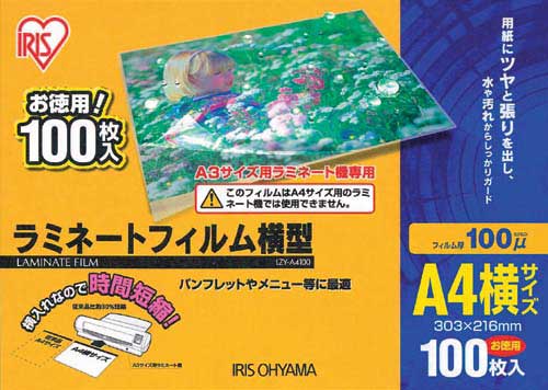 ラミネートフィルム 100μ A4ヨコ 100枚入