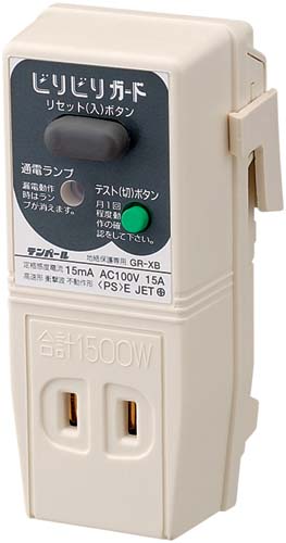 漏電遮断機 ビリビリガード