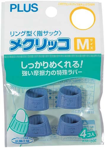 指サック メクリッコMサイズ ブルー 4個入