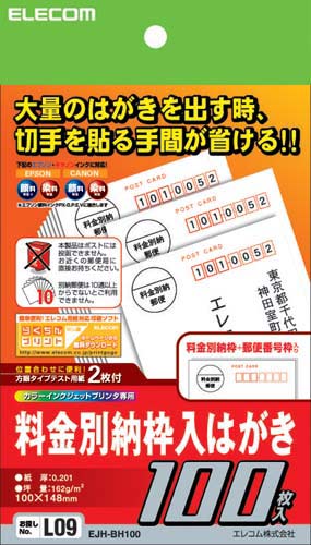 料金別納枠入はがき 1冊(100枚)×5