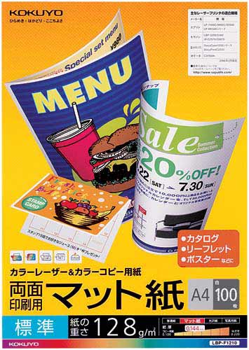 カラーコピー用紙 両面マット標準A4 100枚×5