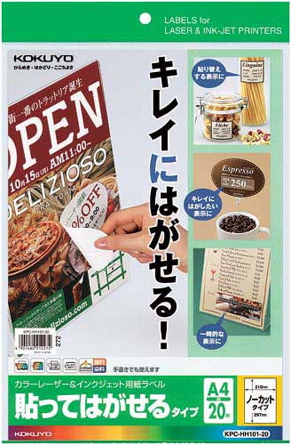 コクヨ カラーレーザー インクジェット用 紙ラベル 貼ってはがせるタイプ カウネット コクヨ カラーレーザー インクジェット用 紙ラベル 貼ってはがせるタイプ カウネット
