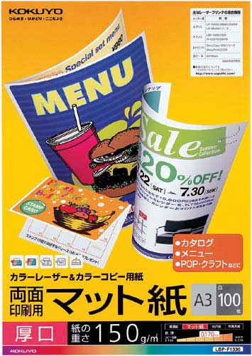 カラーコピー用紙 両面マット厚口A3 100枚×5