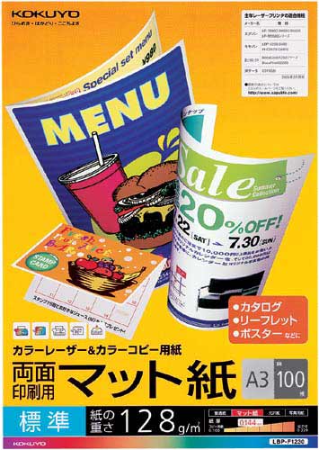 カラーコピー用紙 両面マット標準A3 100枚×5