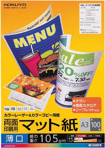 カラーコピー用紙 両面マット薄口A3 100枚×5