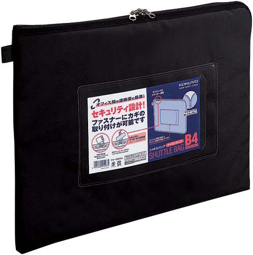 事務用連絡ケース シャトルバッグ B4黒×10