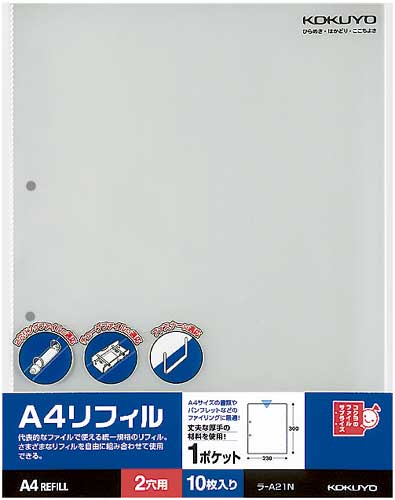 A4リフィル 2穴 1ポケット 100枚