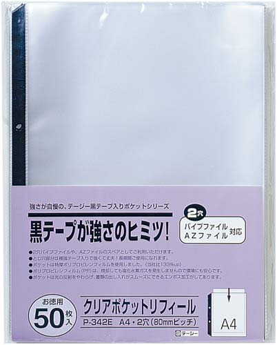 クリアポケットリフィールA4 2穴 50枚×3