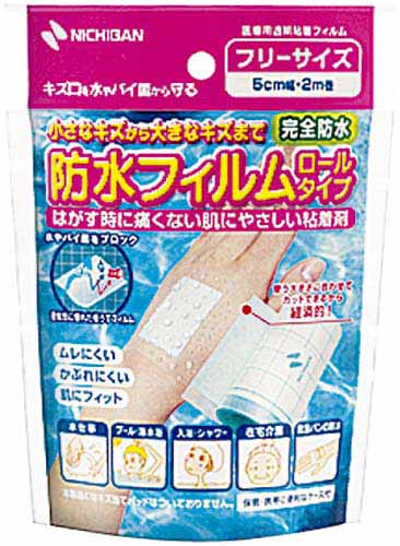 防水フィルムロールタイプ 5cm×2m