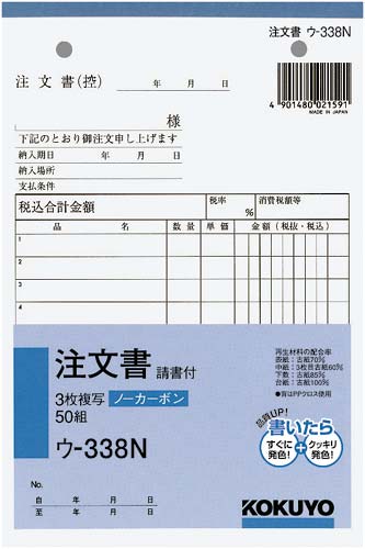 3枚注文書 請書付き B6タテ50組NC×10
