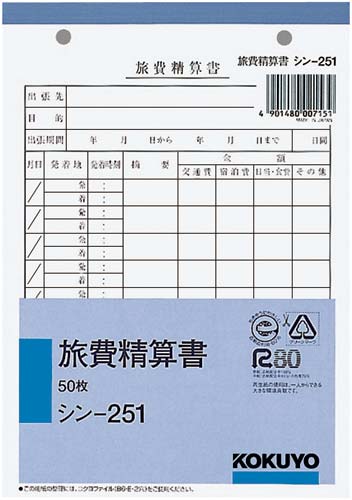 社内用紙 旅費精算書B6 2穴 50枚 5冊