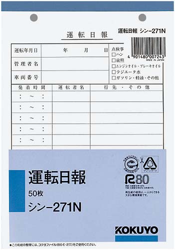 社内用紙 運転日報 B6 2穴 50枚 5冊