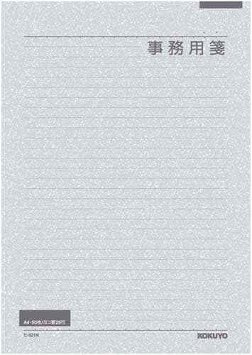 事務用箋 A4横罫29行 50枚 5冊