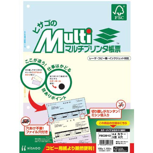 マルチプリンタ帳票 A4 カラー3面6穴 100枚