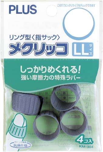 指サック メクリッコLLサイズ ブルー 4個入