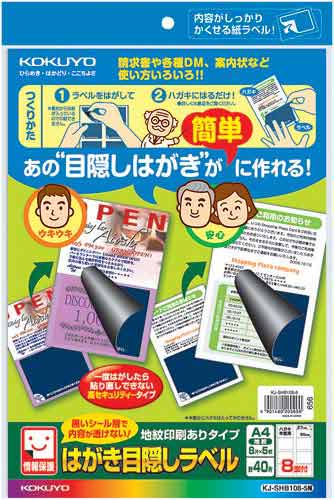 はがき目隠し 地紋印刷A4 8面葉書半面 5枚×5