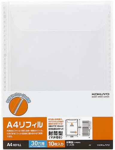 クリヤーブック替紙封筒型(マチ付き)A4縦100枚