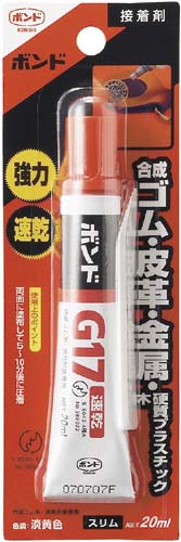 ボンドG17 小 20ml