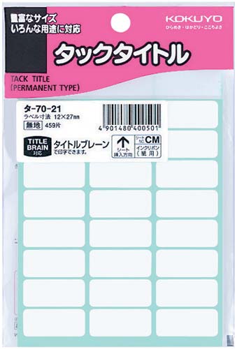 タックタイトル無地12mm×27mm459片入×5