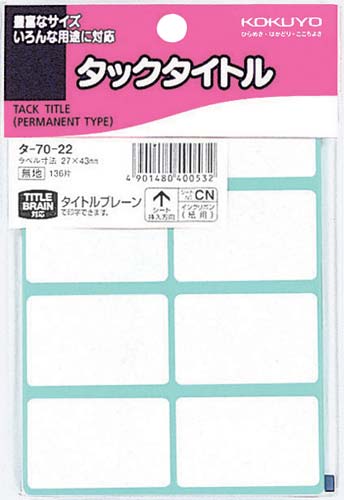 タックタイトル無地27mm×43mm136片入×5