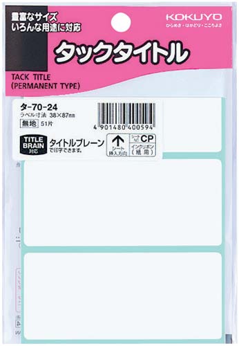 タックタイトル無地38mm×87mm 51片入×5
