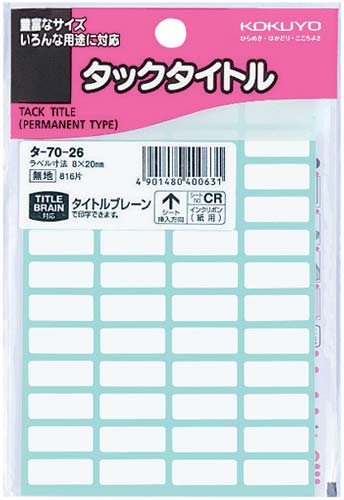 タックタイトル無地 8mm×20mm816片入×5