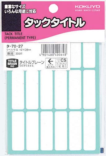 タックタイトル無地12mm×38mm306片入×5