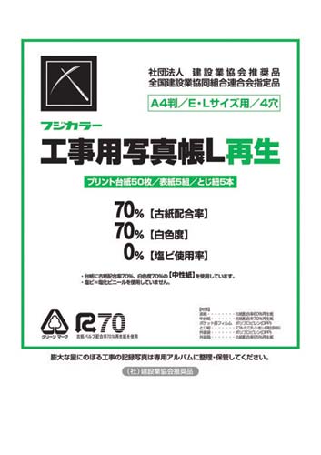 フジカラー フジカラー 工事用写真帳 カウネット