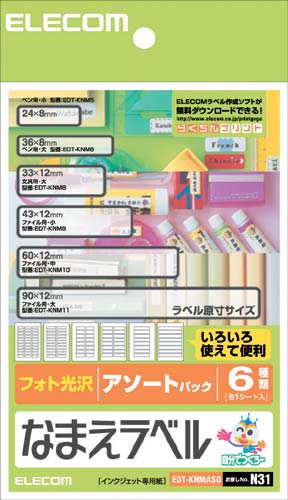 なまえラベルアソートパック (6種×各1枚)×5
