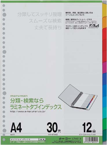 ラミネートインデックスA4 30穴12山1組×10