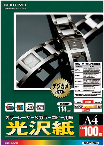 コクヨ カラーレーザー＆コピー用紙 光沢紙｜カウネット