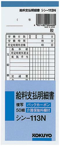 給料支払明細書 50組 バックカーボン複写 50冊