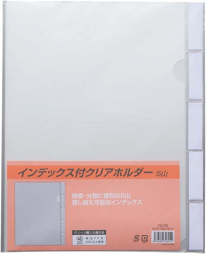 インデックス付 クリアホルダー A4 5山 5枚入
