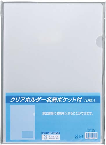 クリアホルダー名刺ポケット付A4透明 10枚
