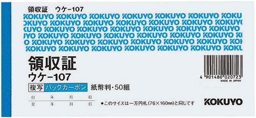 複写領収証紙幣判ヨコ型 二色刷バックカーボン10冊