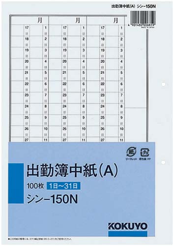 出勤簿中紙(A) セミB5 2穴 100枚 5冊