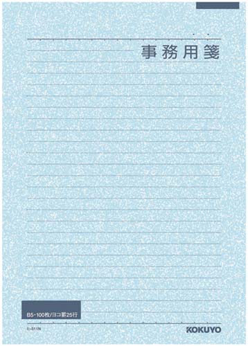 事務用箋 セミB5横罫25行 100枚 10冊