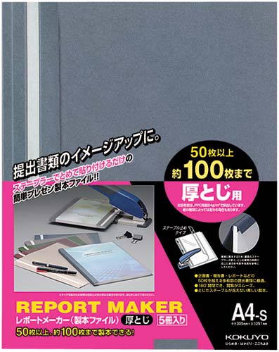 レポートメーカー 100枚収容 A4縦 青 50冊