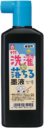 洗濯で落ちる墨液180ml