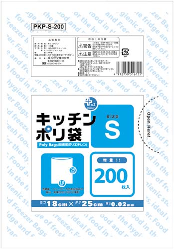 プラスプラスキッチンポリ袋S 200枚×5