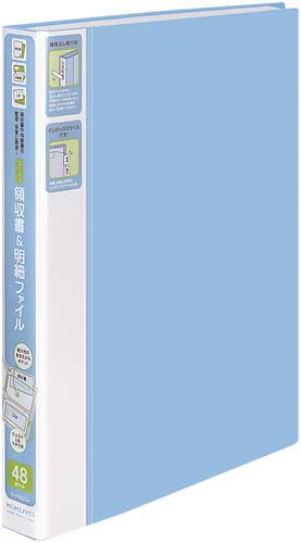 領収書&明細ファイル A4縦 48ポケット 青