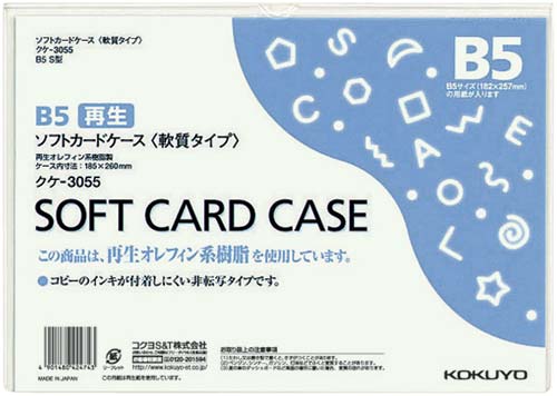 ソフトカードケース(環境対応)軟質B5 60枚