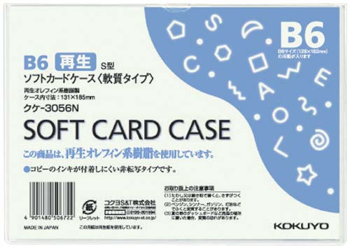 ソフトカードケース(環境対応)軟質B6 60枚