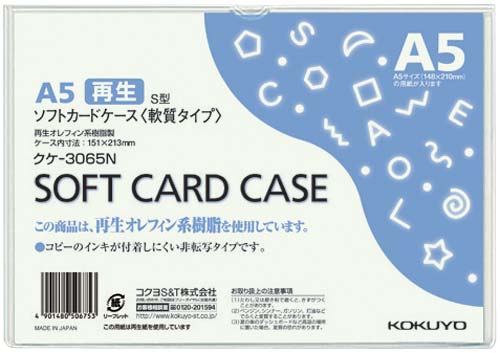 ソフトカードケース(環境対応)軟質A5 20枚