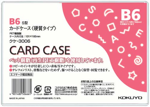 カードケース(環境対応)硬質B6 60枚